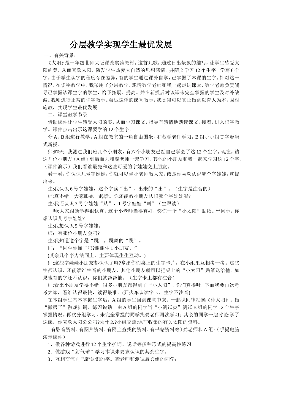 分层教学实现学生最优发展_第1页