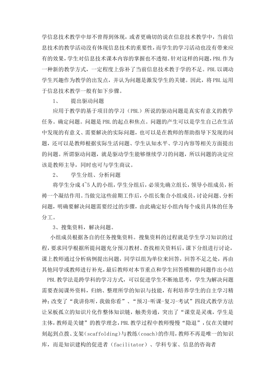 基于项目学习的信息技术学科教学研究_第2页