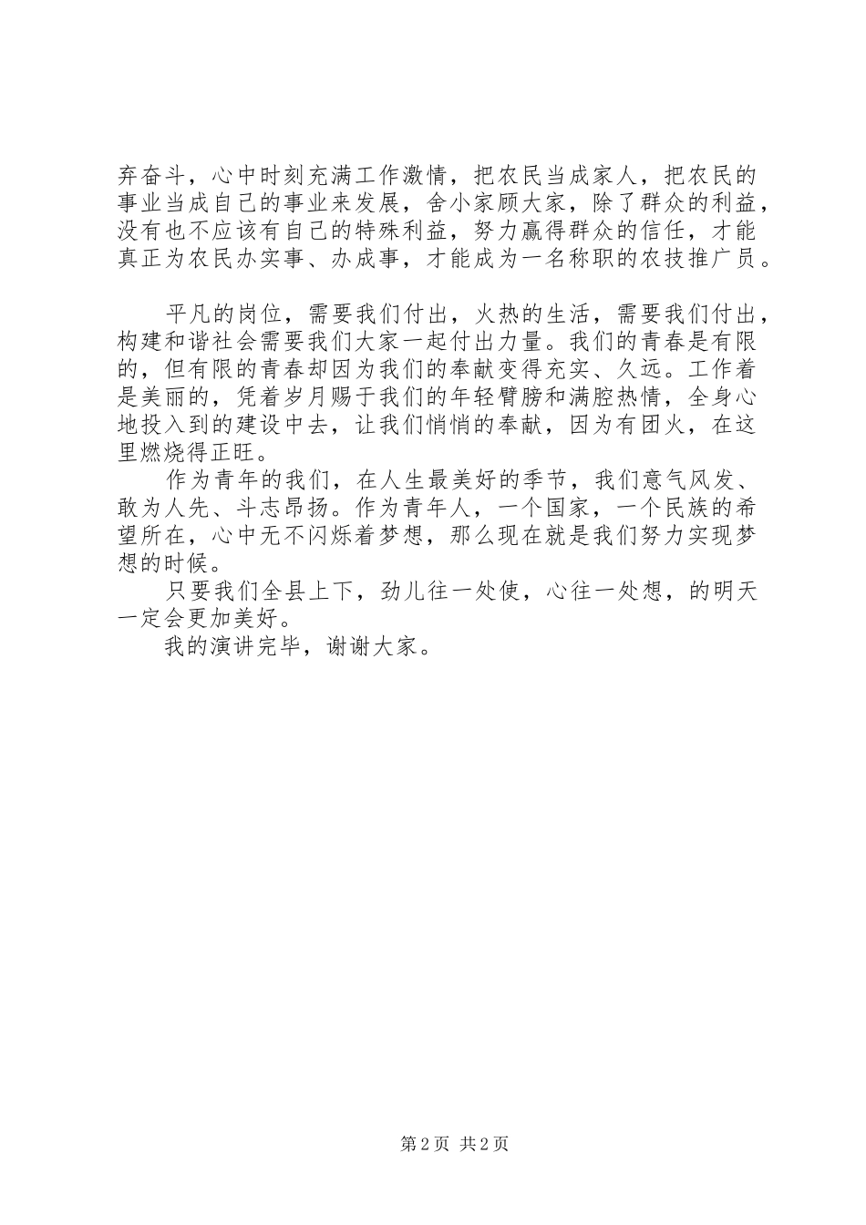盲人董丽娜演讲稿_第2页