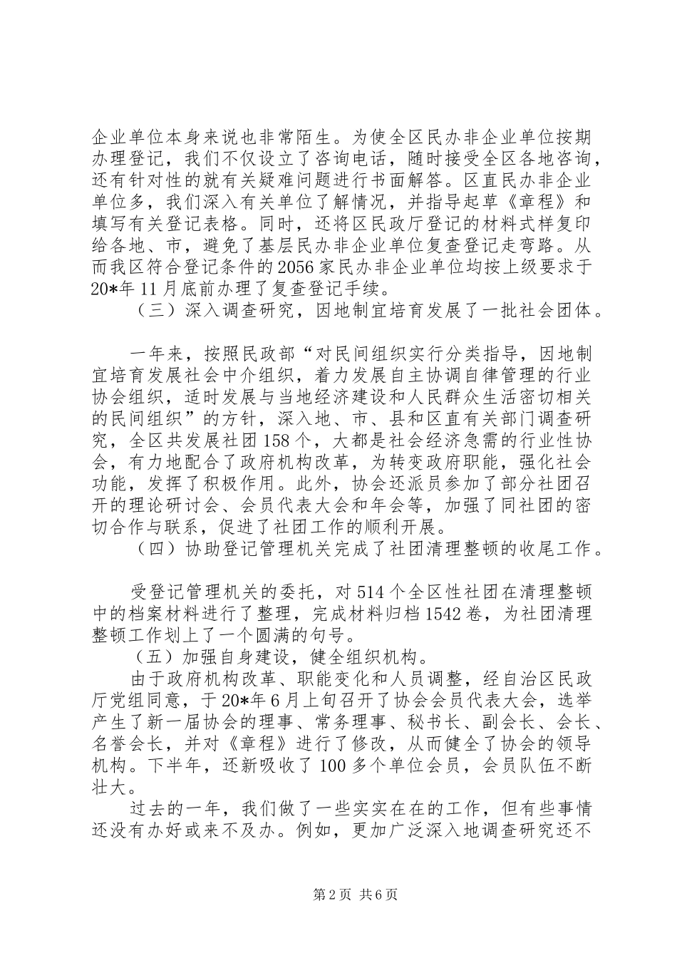 组织发展促进会讲话_第2页