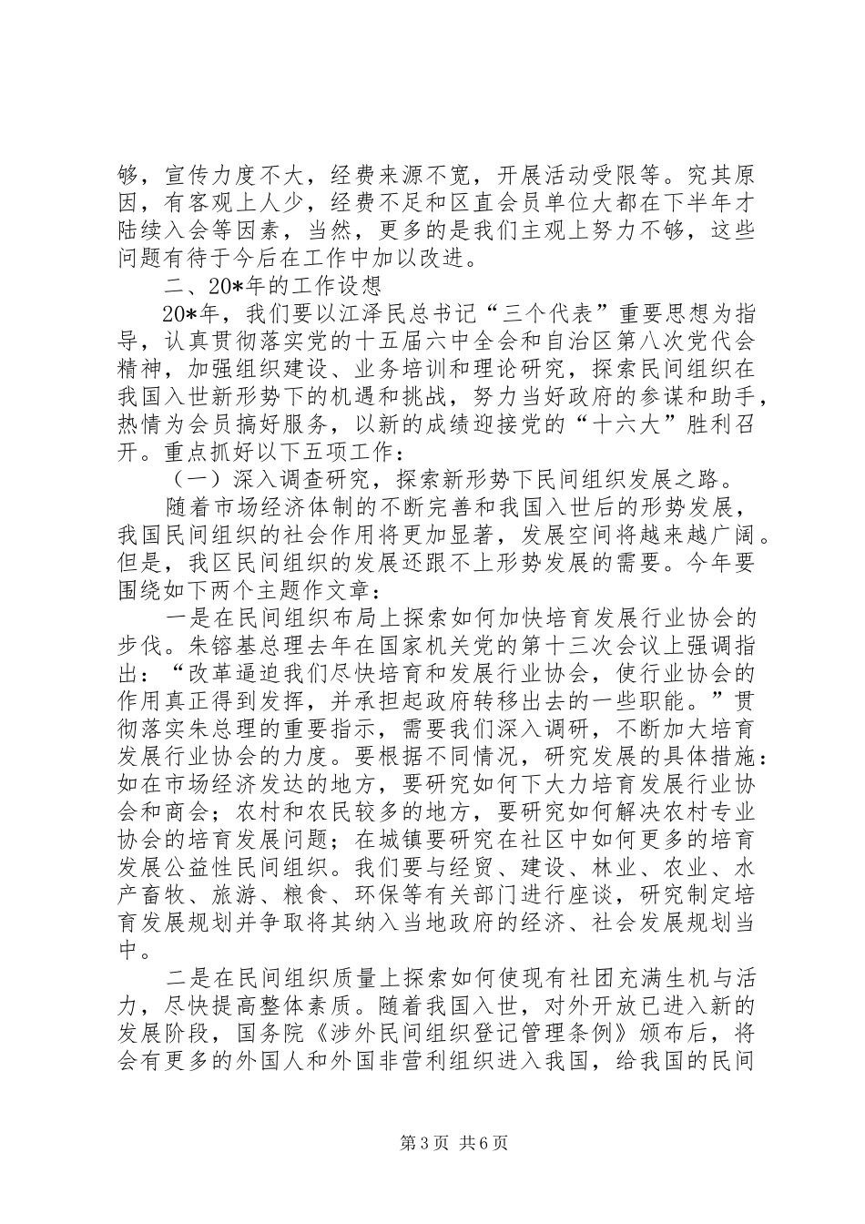 组织发展促进会讲话_第3页