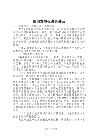 组织发展促进会讲话