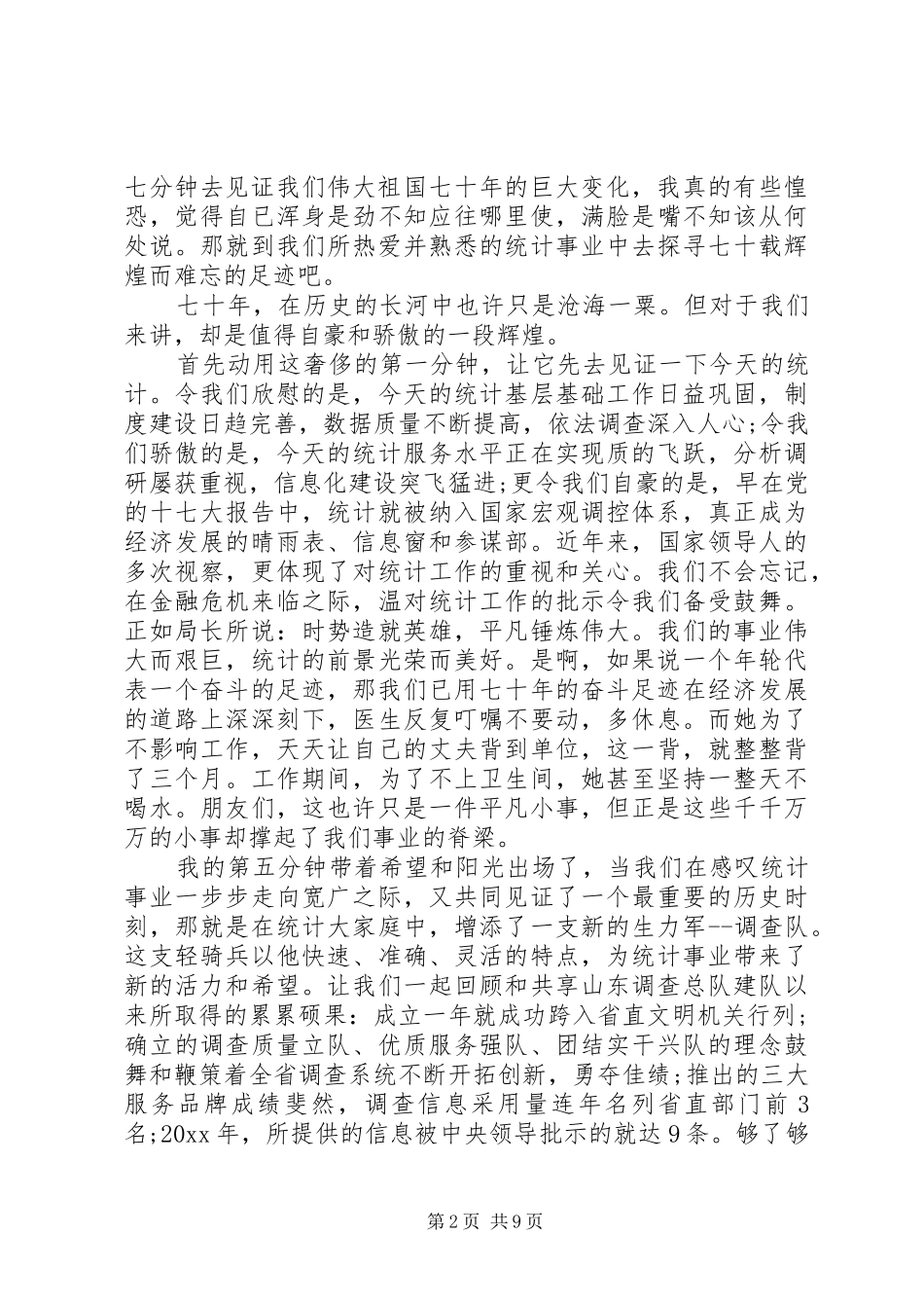 喜迎建国70周年演讲稿_第2页