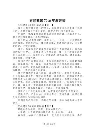 喜迎建国70周年演讲稿