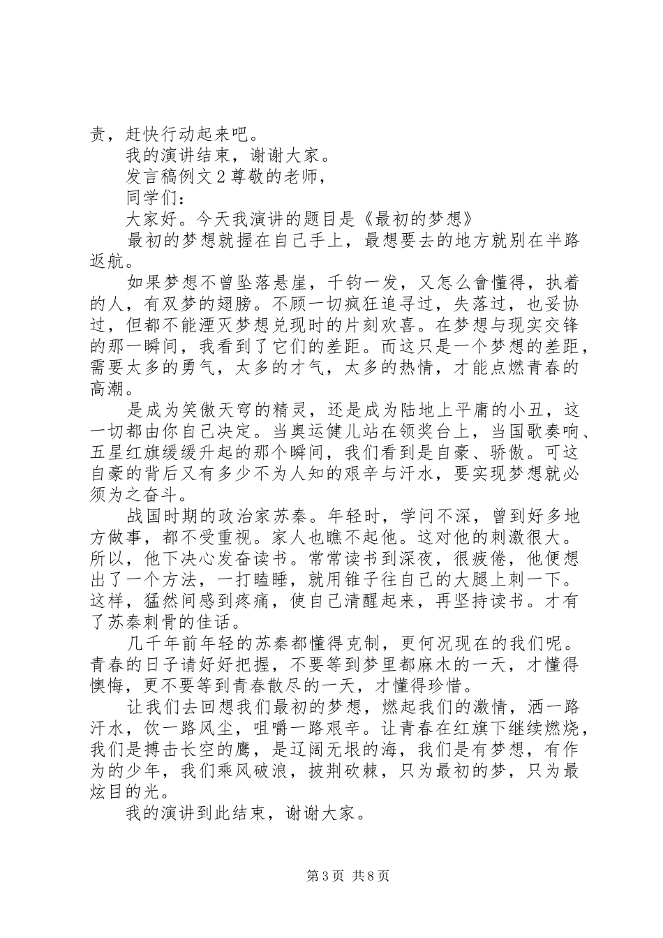 关于发言稿例文多篇_第3页