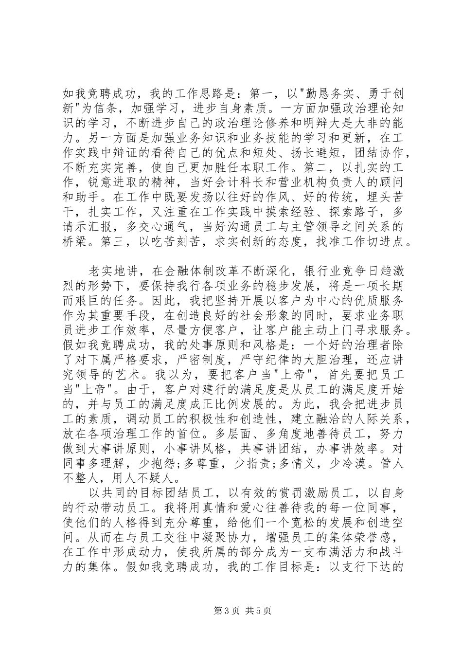 银行竞聘演讲【三篇】_第3页