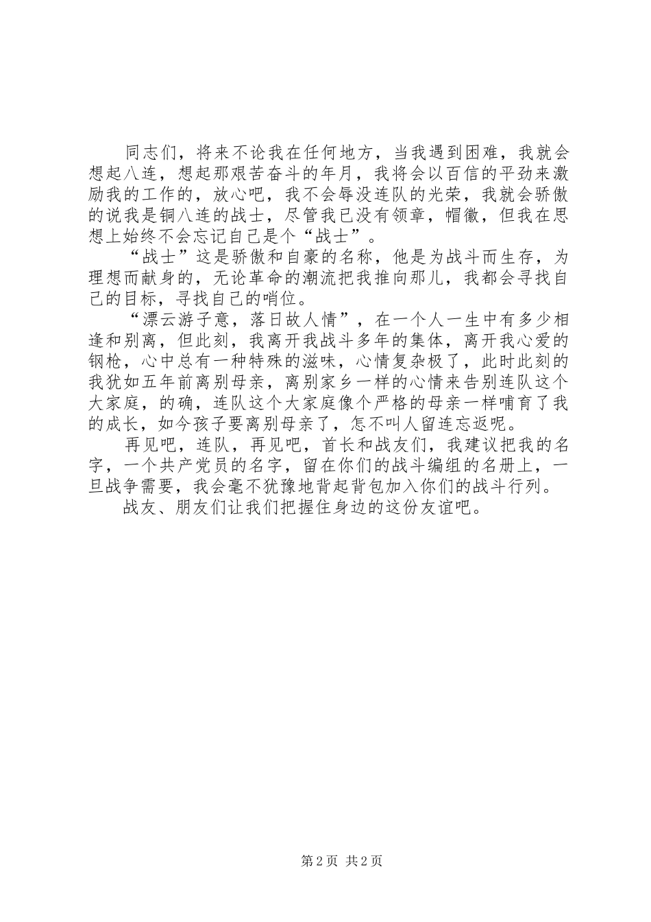 退伍兵在欢送会上的发言_第2页