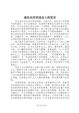 退伍兵在欢送会上的发言