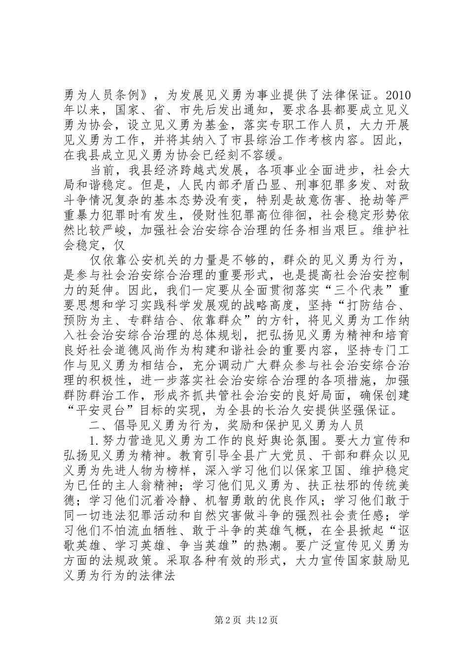 协会成立领导讲话_第2页