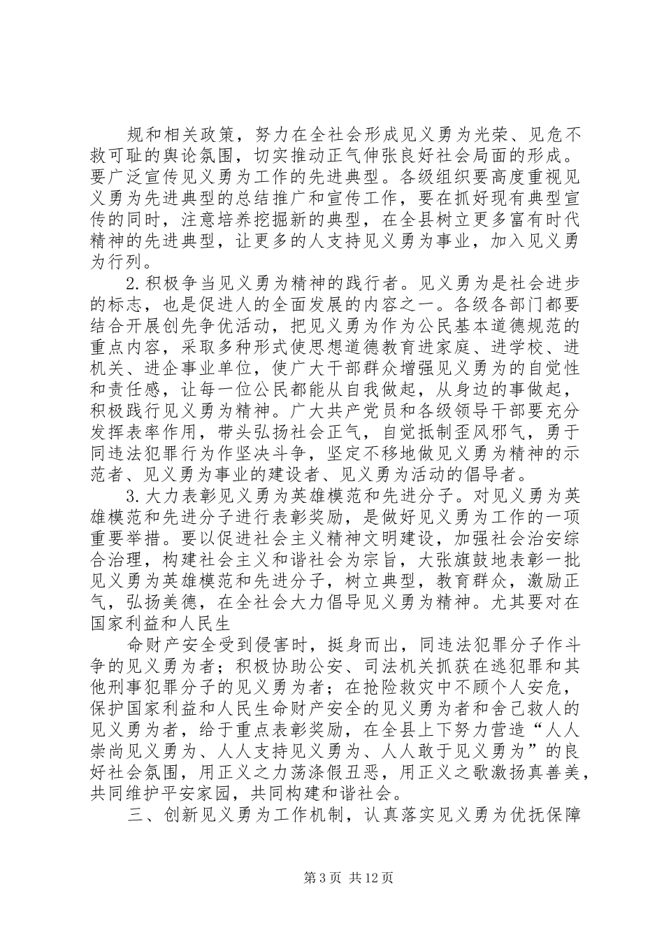 协会成立领导讲话_第3页