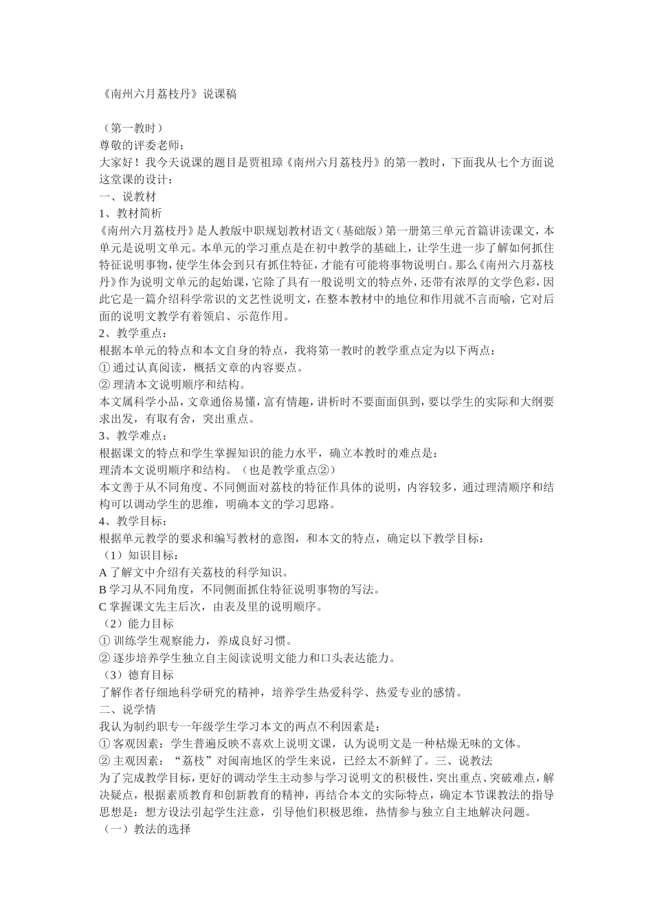 南州六月荔枝丹_第1页