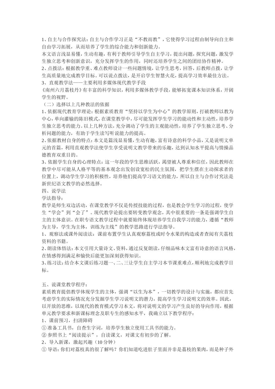 南州六月荔枝丹_第2页