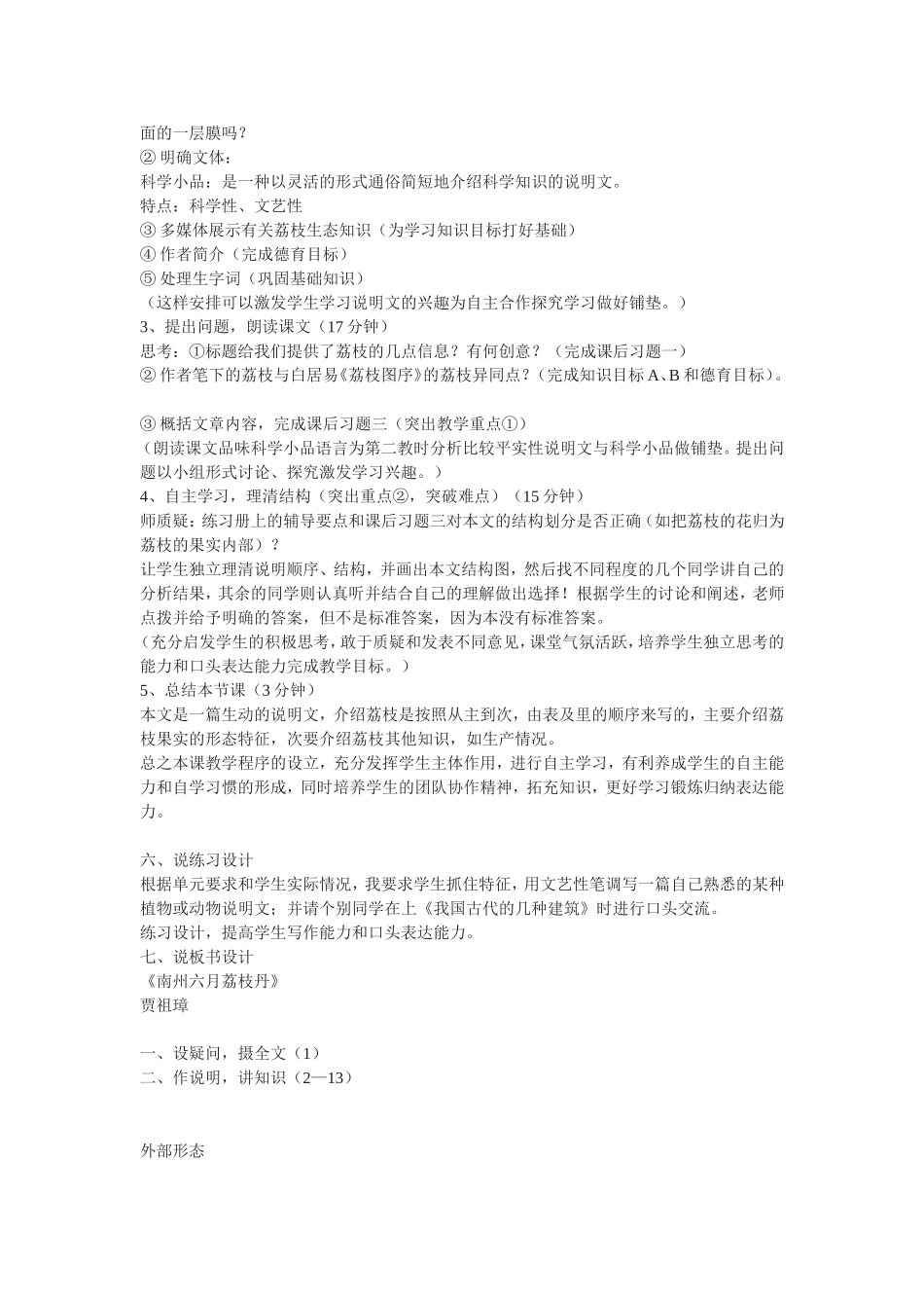 南州六月荔枝丹_第3页