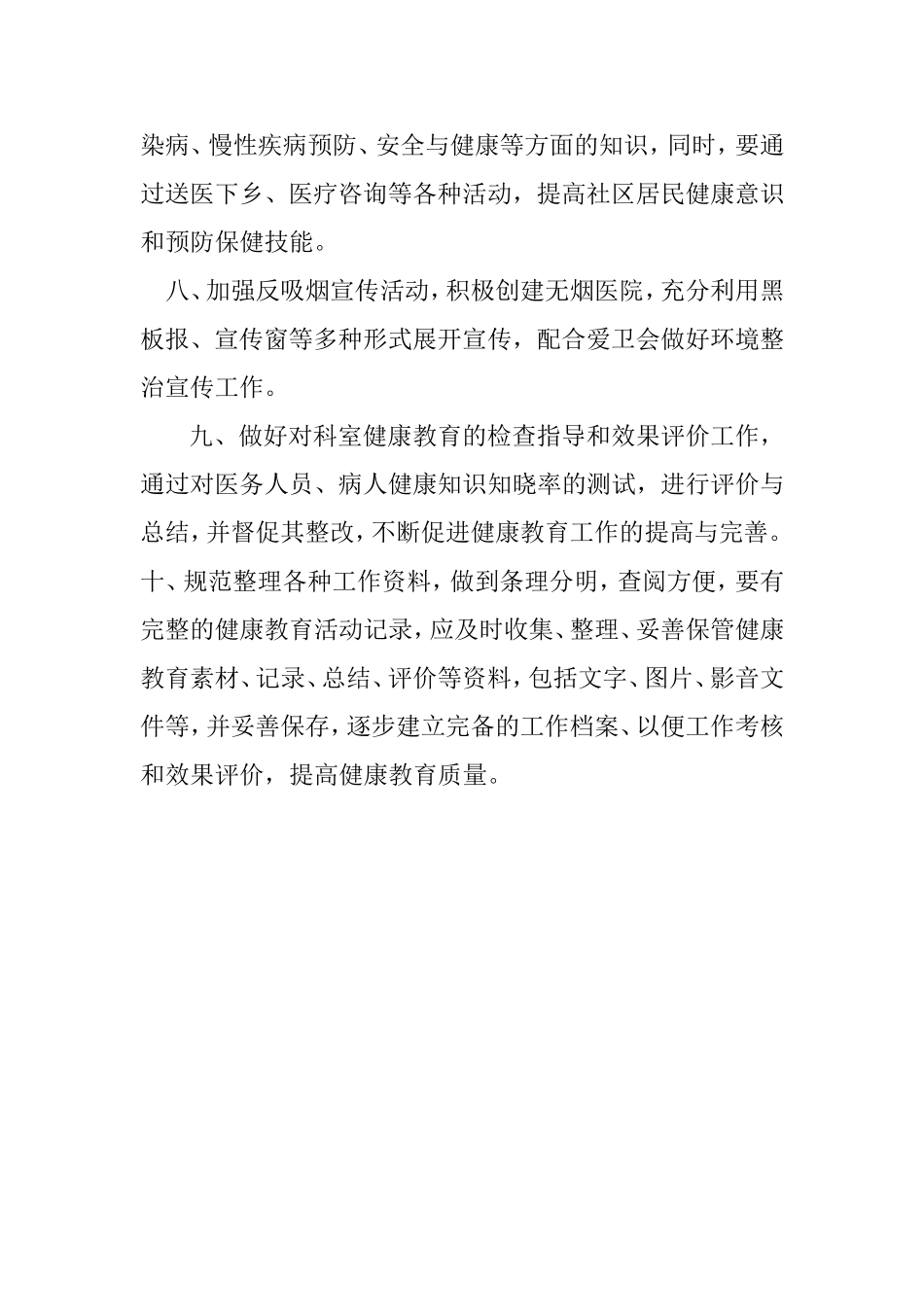 健康教育各项规章制度_第2页