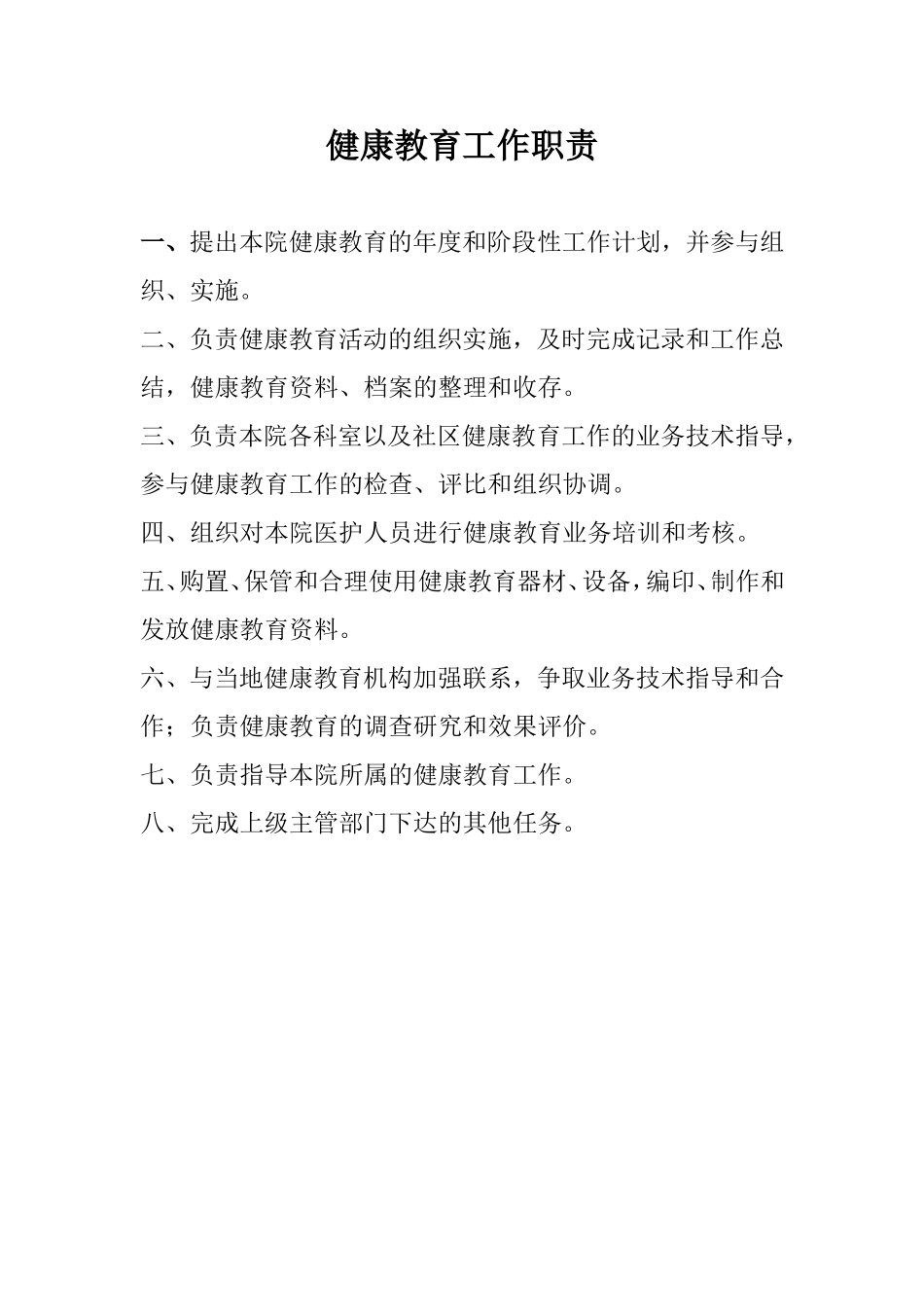 健康教育各项规章制度_第3页