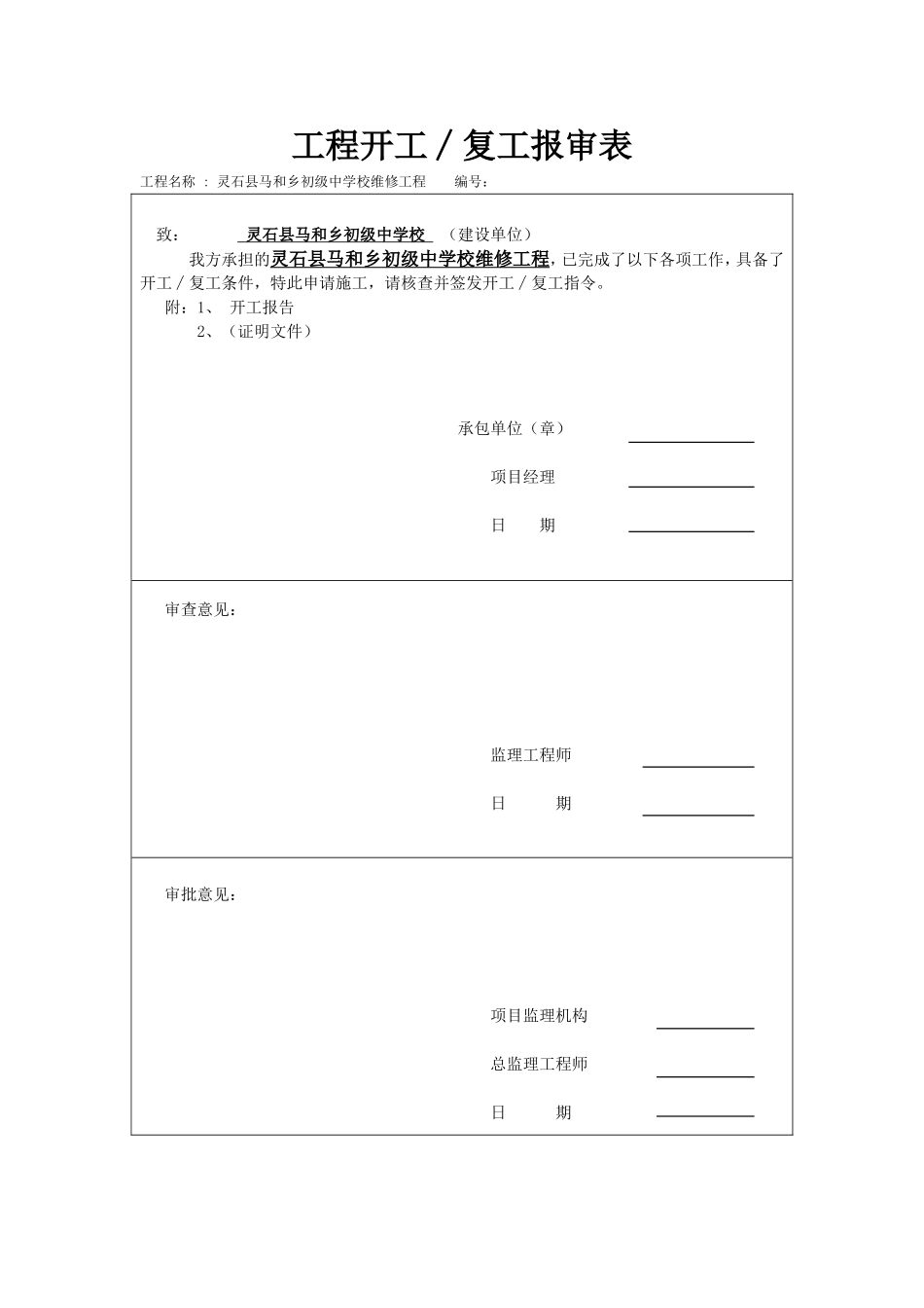 竣工验收资料_第3页