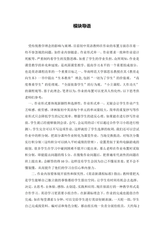 C05初中英语七年级单元学习评价示例：初中英语七年级上册第七单元1模块导语模块导语