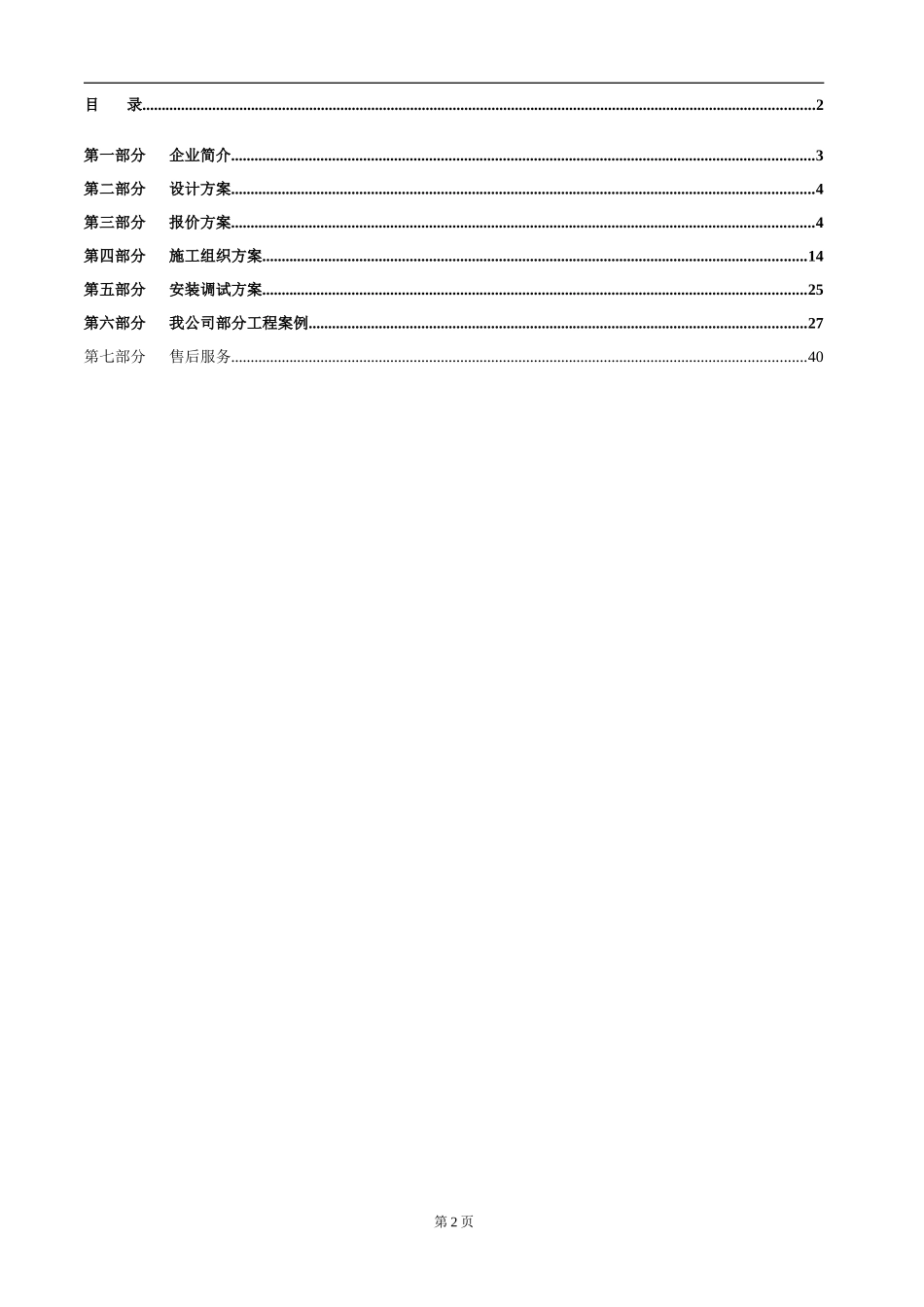 空气能热水项目方案模板_第2页