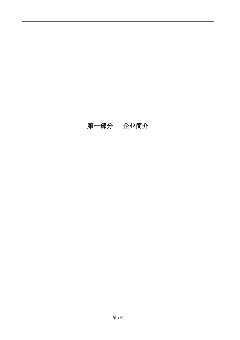 空气能热水项目方案模板_第3页