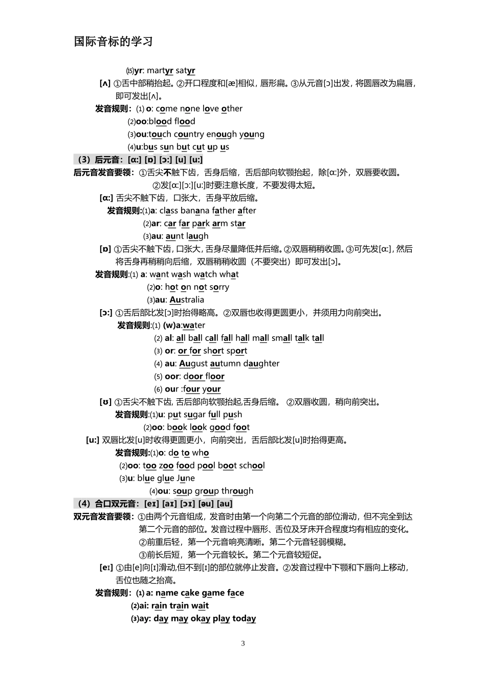 英语国际音标及发音规则_第3页