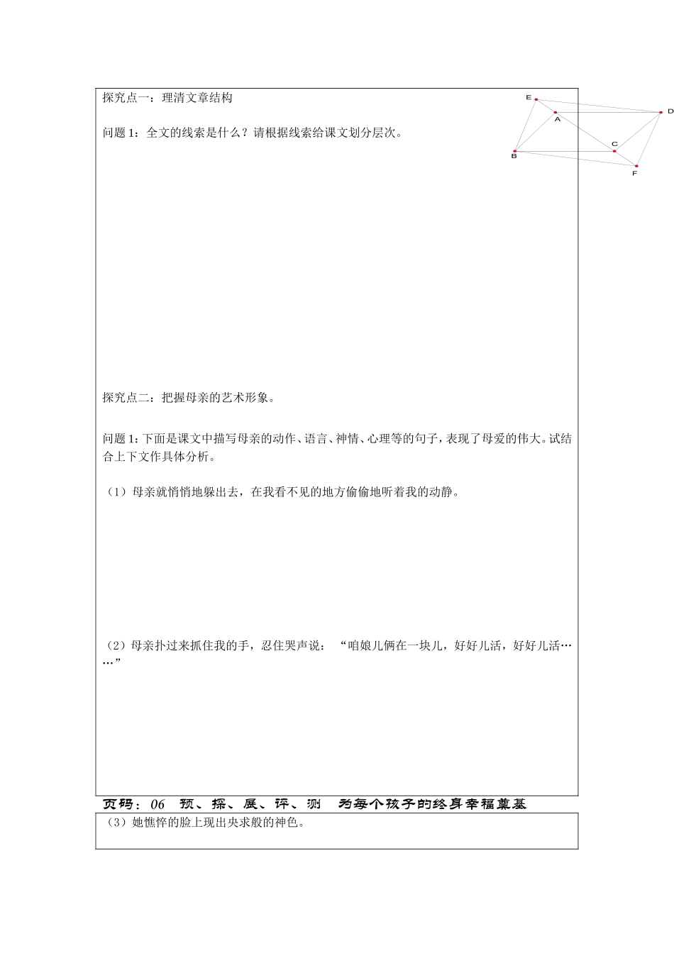秋天的怀念1_第2页
