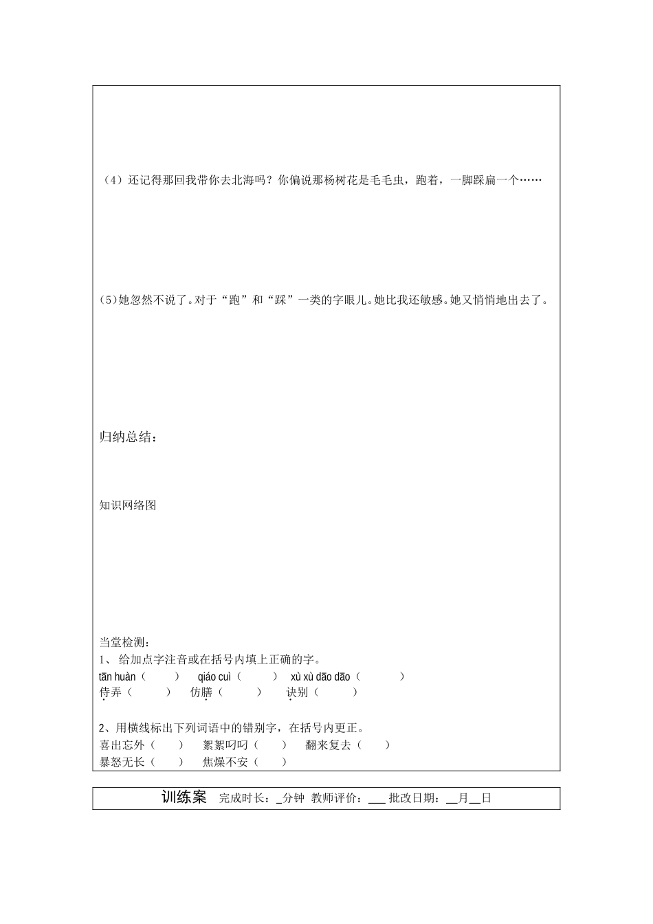 秋天的怀念1_第3页