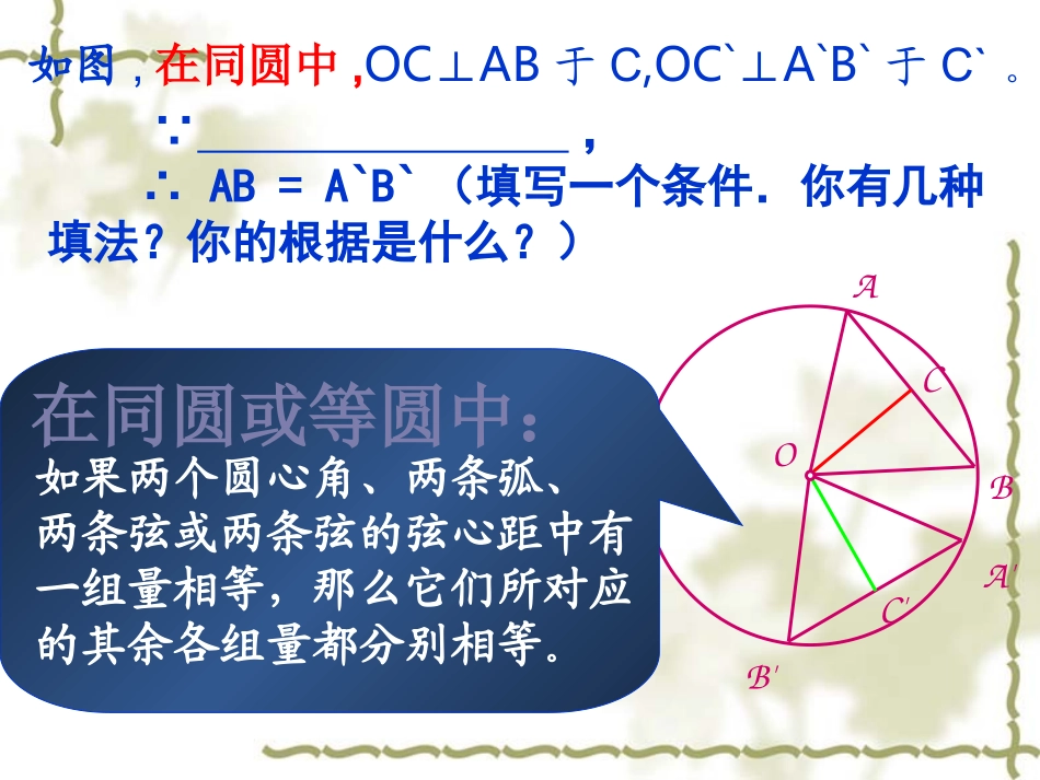 -圆的基本性质复习(3)_第2页