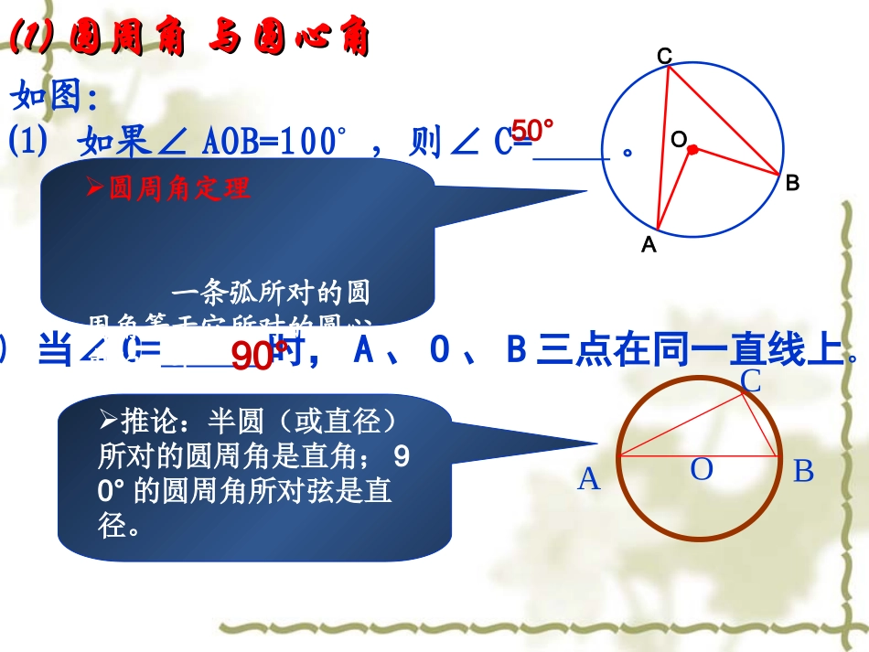 -圆的基本性质复习(3)_第3页