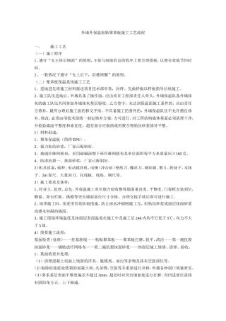 外墙外保温粘贴聚苯板施工工艺流程