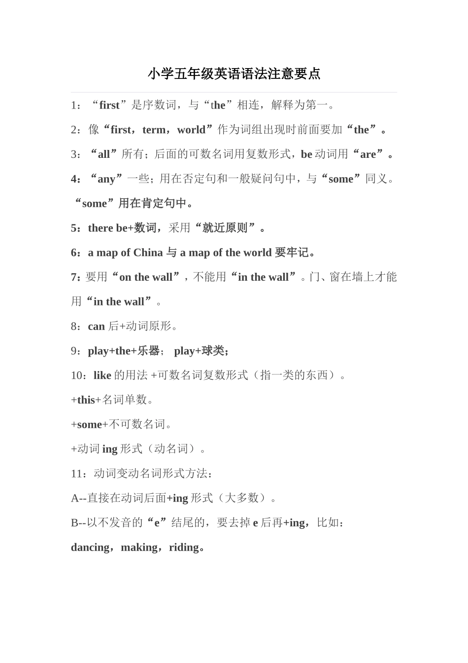 小学五年级英语语法注意要点_第1页