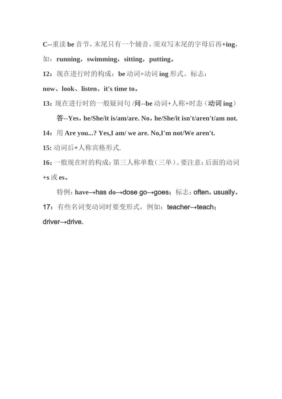 小学五年级英语语法注意要点_第2页