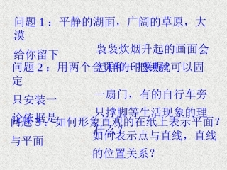 05平面的基本性质(1)