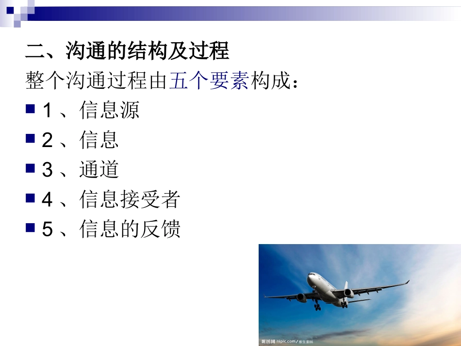 民航服务 第二章—沟通_第3页