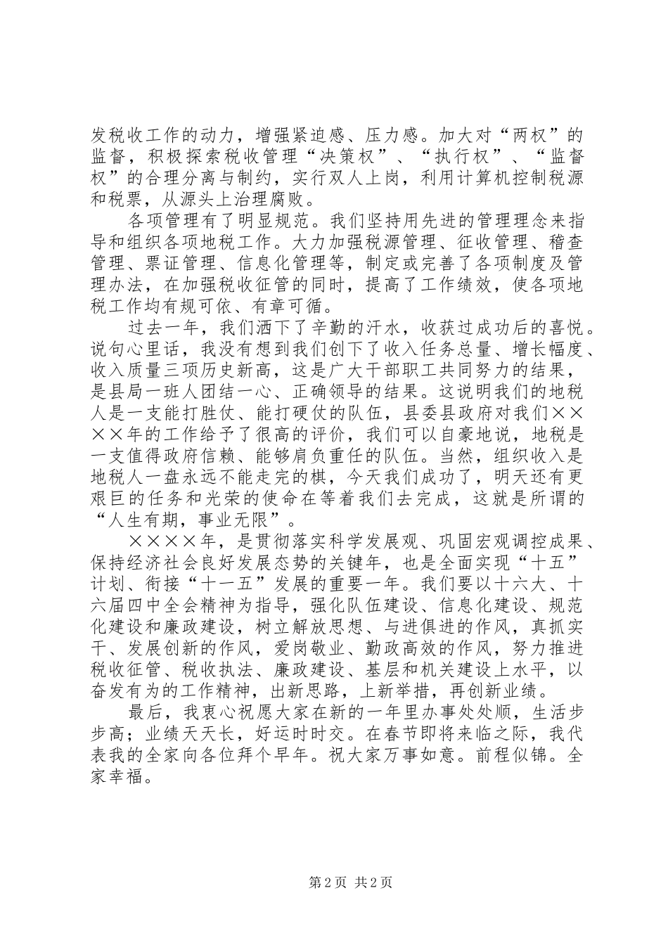 税务局长在春节团拜会的讲话_第2页