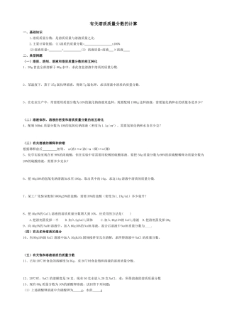 有关溶质质量分数的计算