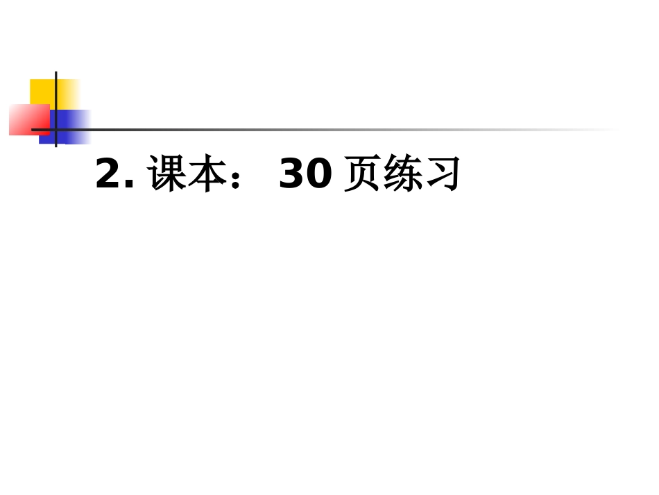 1.4.1有理数的乘法(1)课后练习_第3页