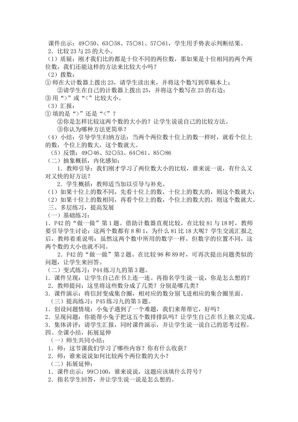 小学数学人教2011课标版一年级比较大小-(18)_第2页