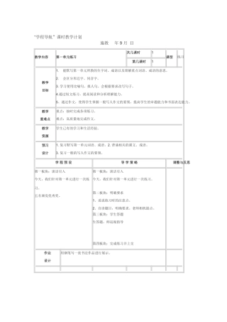 第一单元备课练习