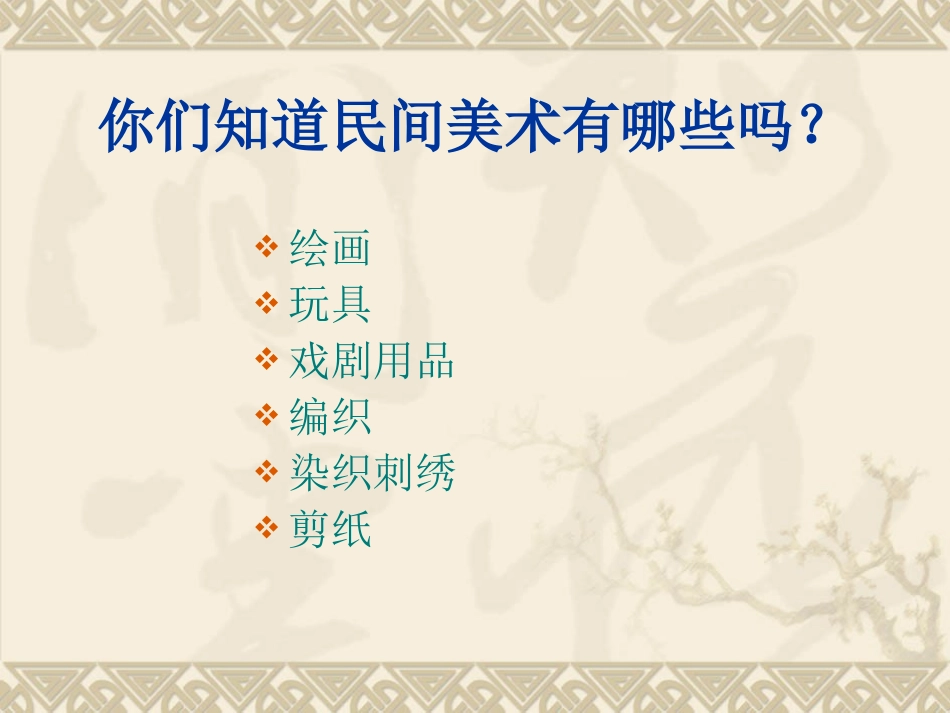 向民间艺术家学习_第2页