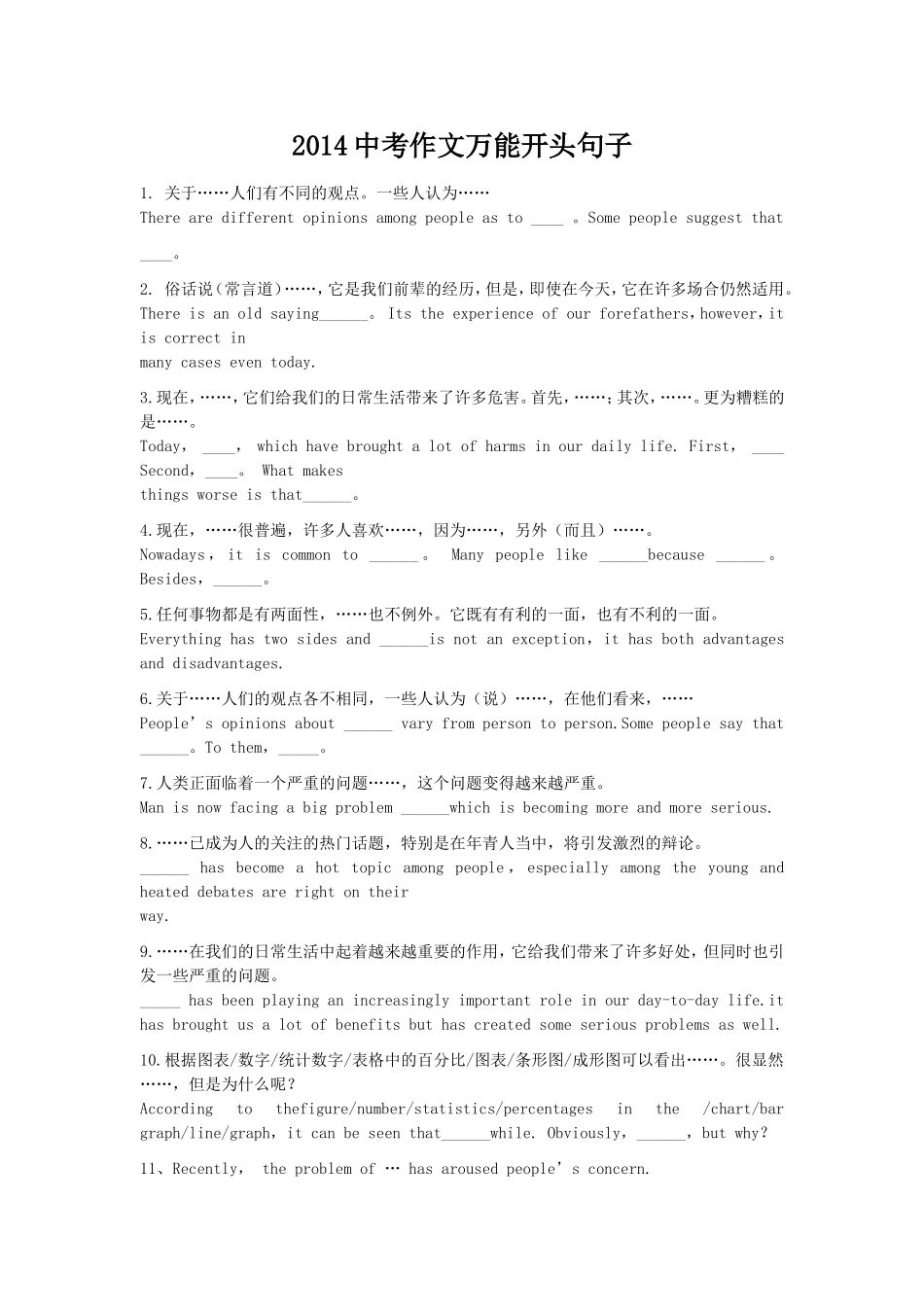 2014中考作文万能开头句子_第1页