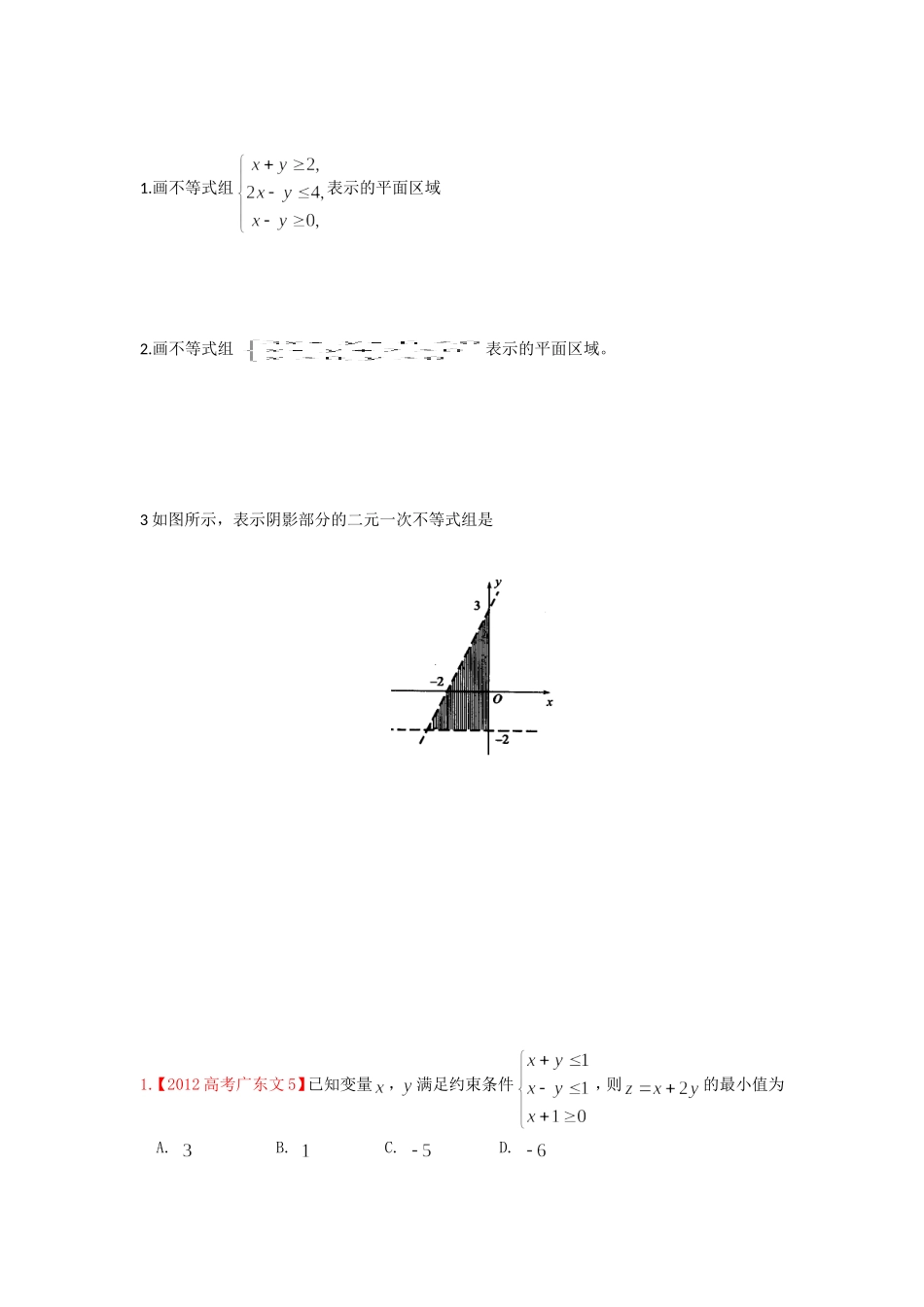 线性规划讲义_第1页