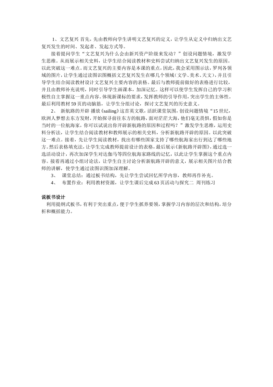 历史说课稿九年级_第2页