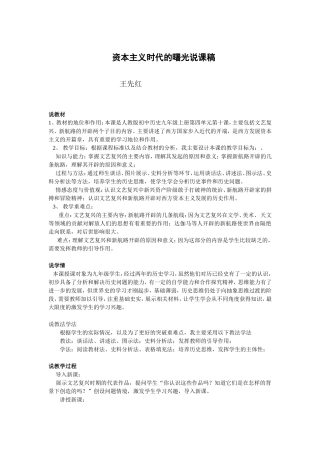 历史说课稿九年级