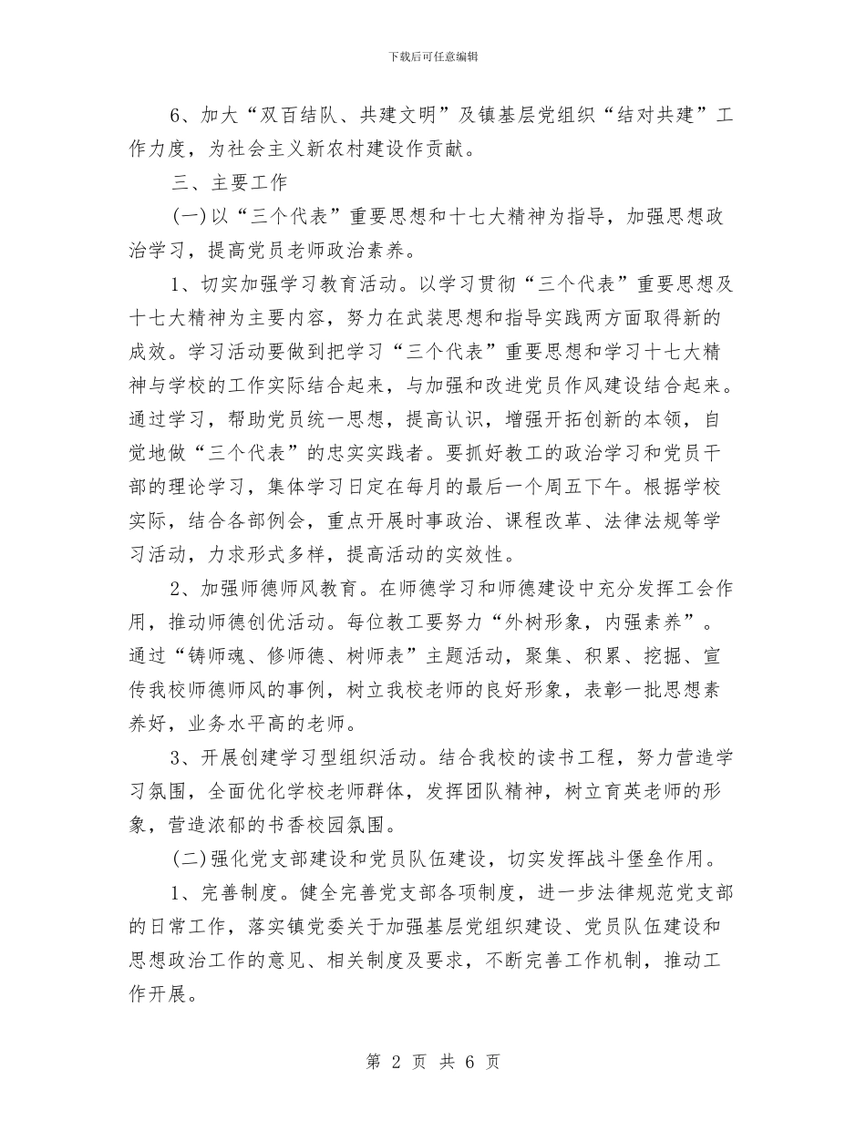 党支部2024年工作计划优秀范文与党支部2024年工作计划结尾汇编_第2页