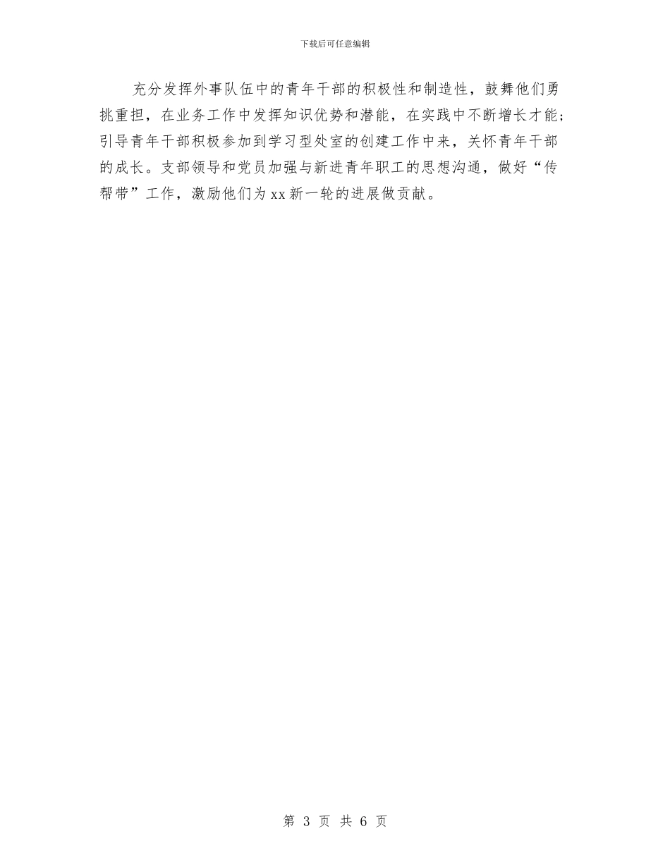 党支部2024年工作计划报告与党支部2024年工作计划结尾汇编_第3页