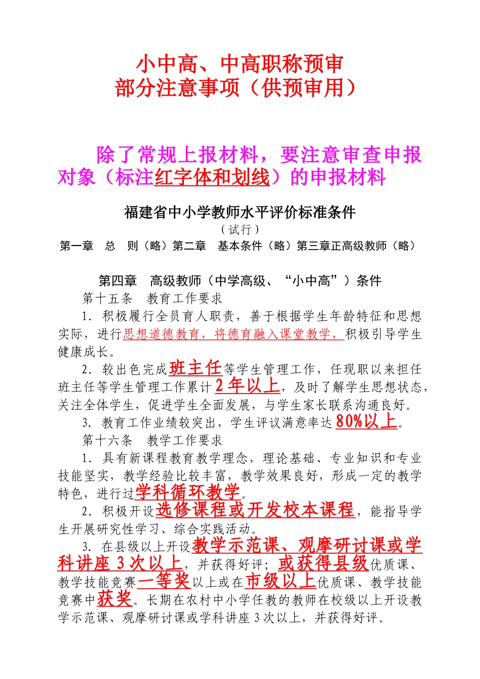 教师评高级职称要求_第1页