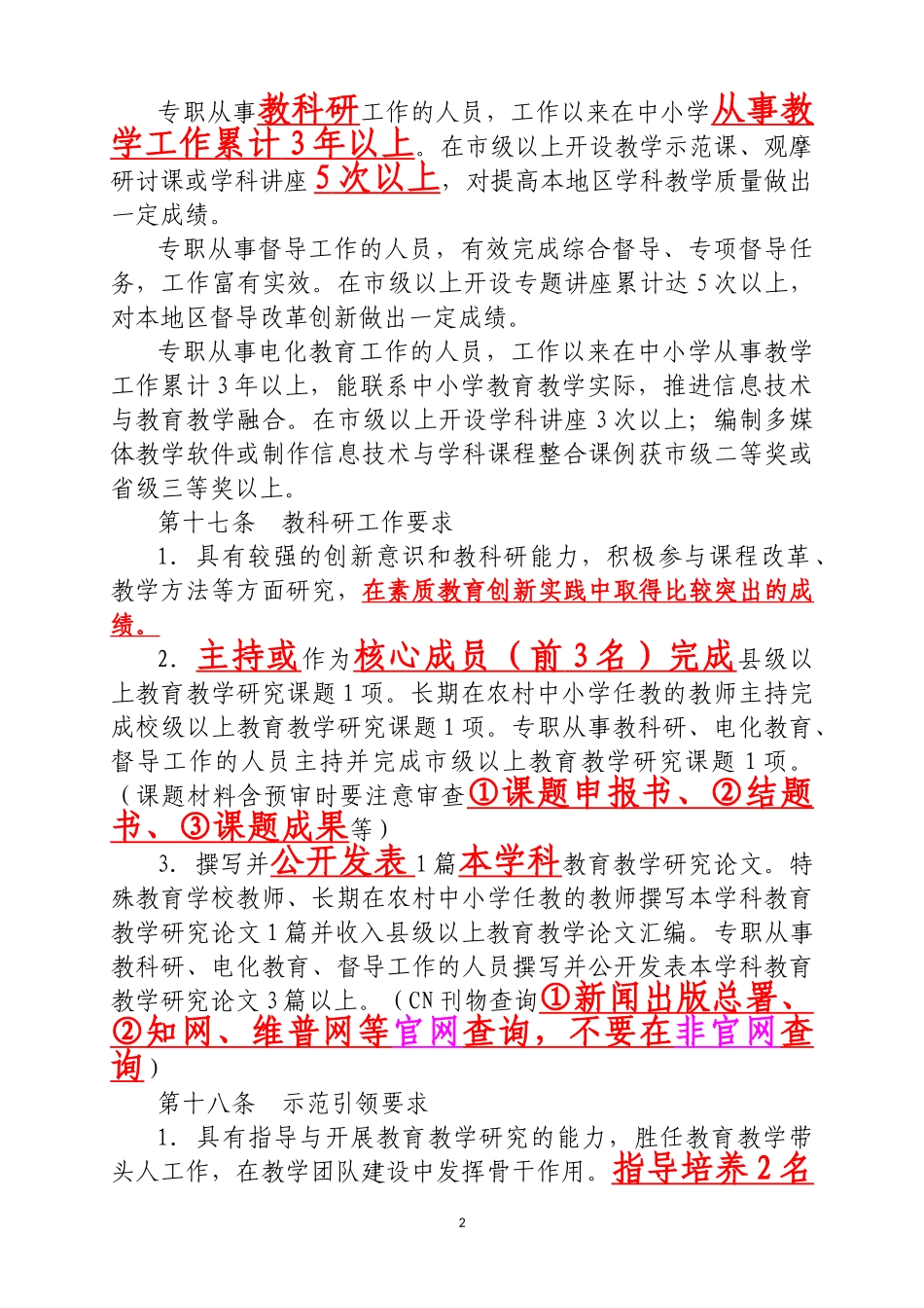 教师评高级职称要求_第2页