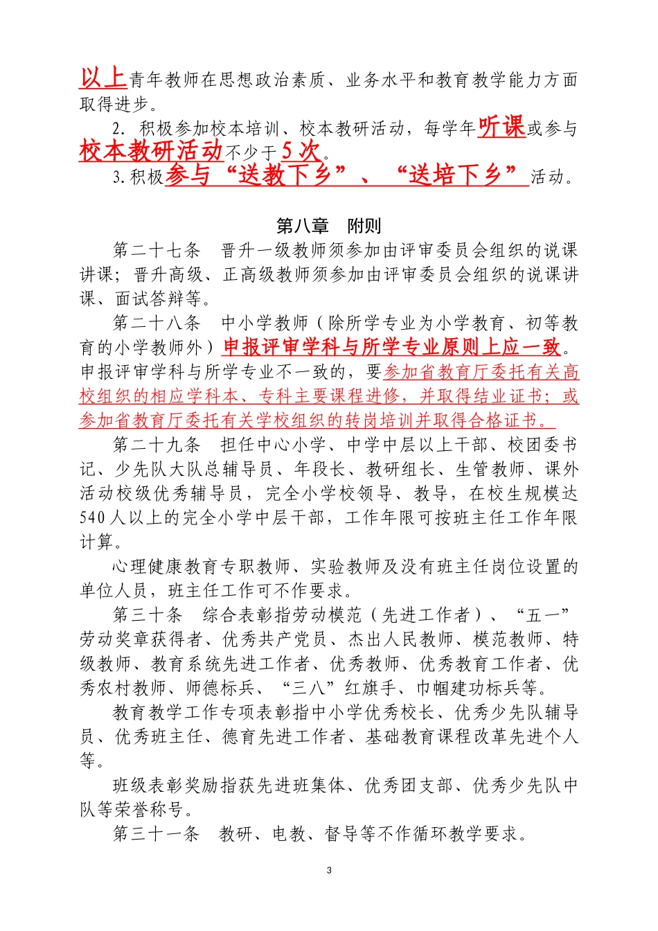 教师评高级职称要求_第3页