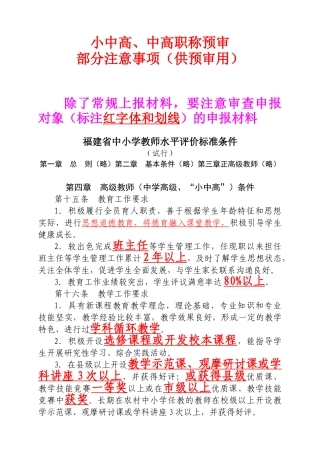 教师评高级职称要求