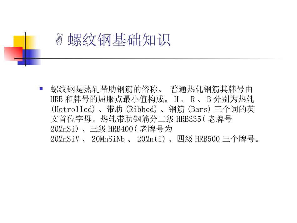 螺纹钢基本面_第1页